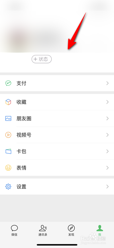 如何设置结束微信状态
