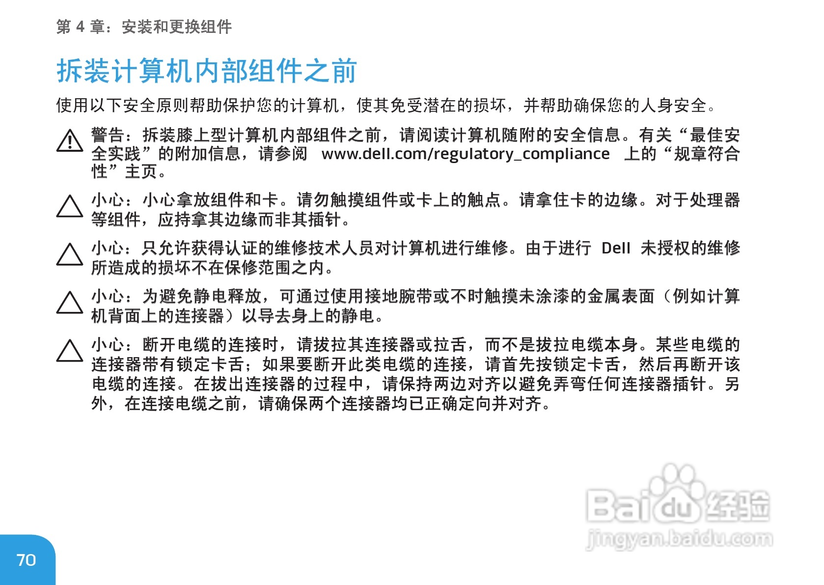 Alienware M17xR3笔记本电脑说明书:[8]