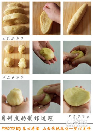 山西空心月饼的做法