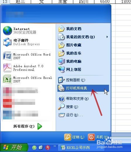 电脑怎样设置默认打印机
