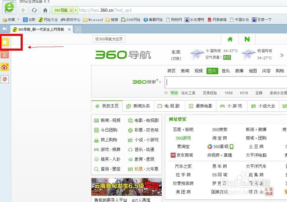 360浏览器收藏夹在哪里,360浏览器收藏夹打不开