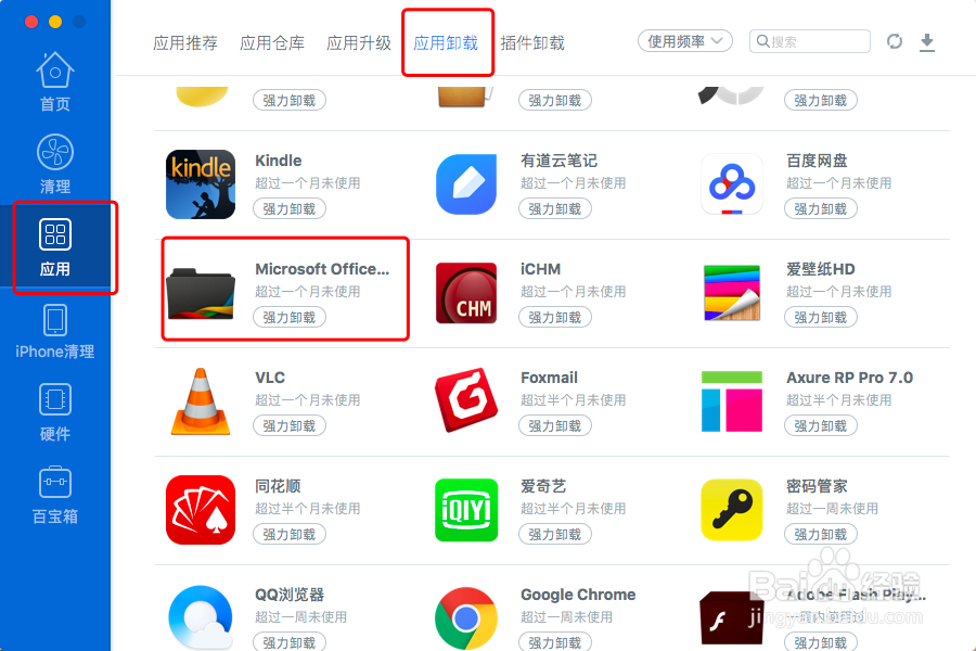 mac如何卸载office