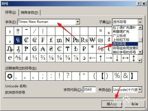 Excel表格中怎样插入特殊字符