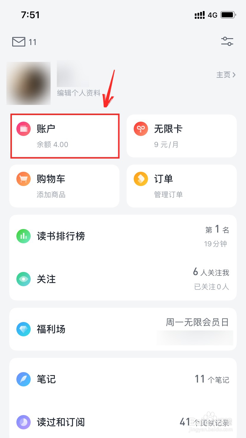 微信读书怎么看交易记录