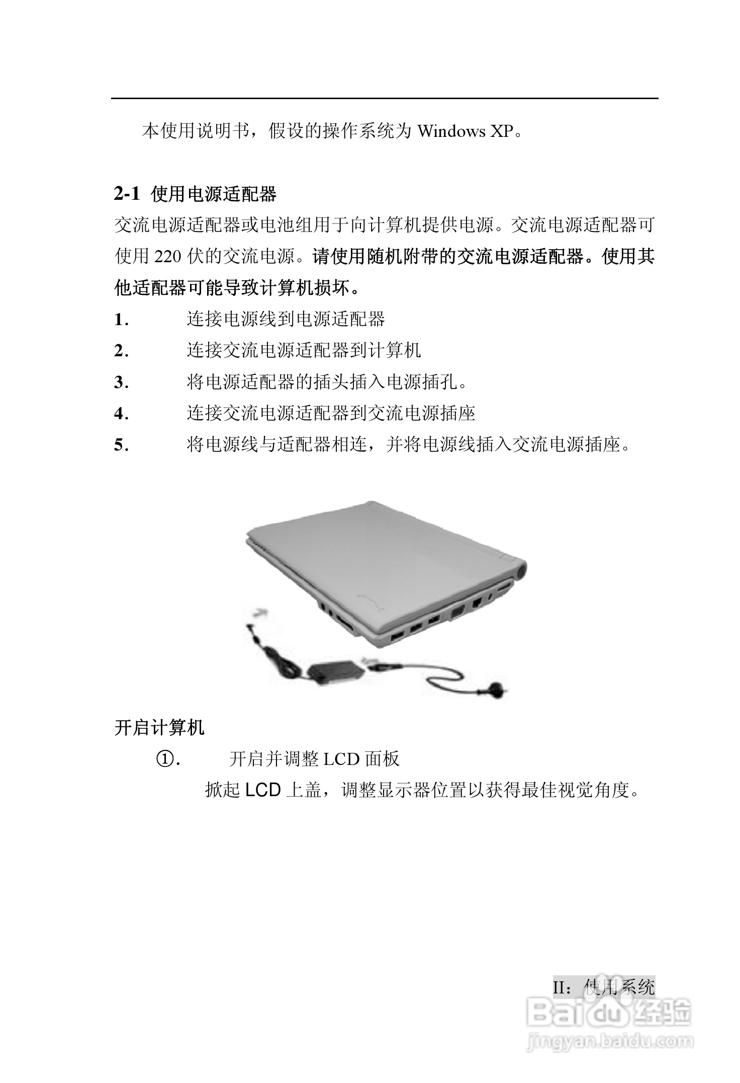 TDE台德 UA-1000笔记本电脑说明书:[1]