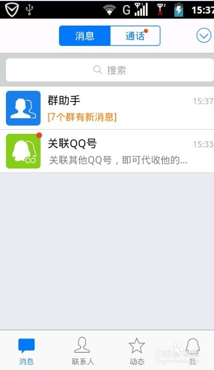 手机QQ怎么清除所有的聊天记录