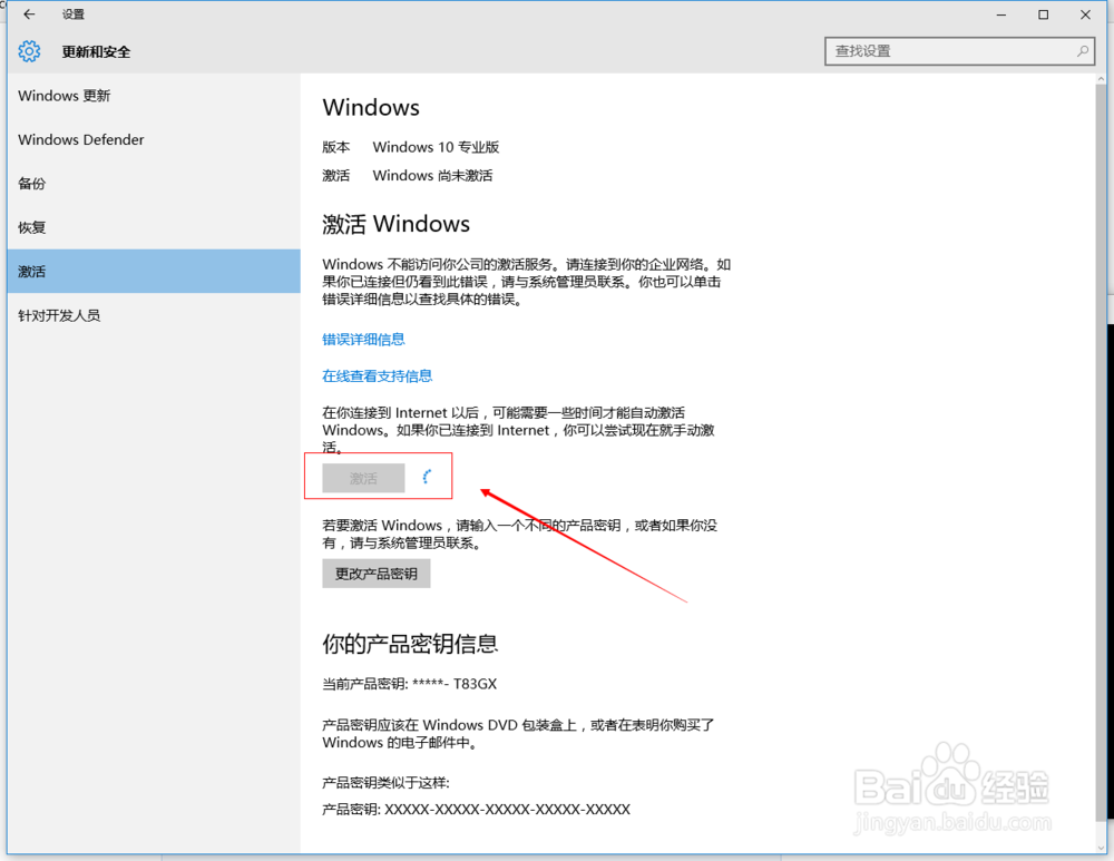win10 如何进行激活设置（双系统/win10）