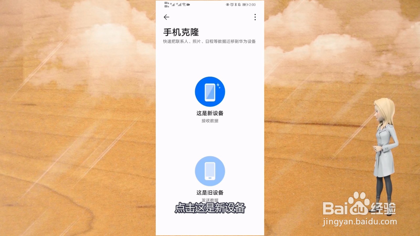 华为手机克隆怎么使用