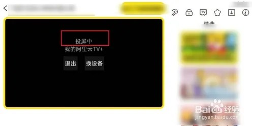 巧虎视频乐园怎么投屏