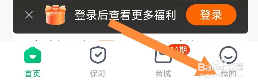 众安贷如何打开地理位置