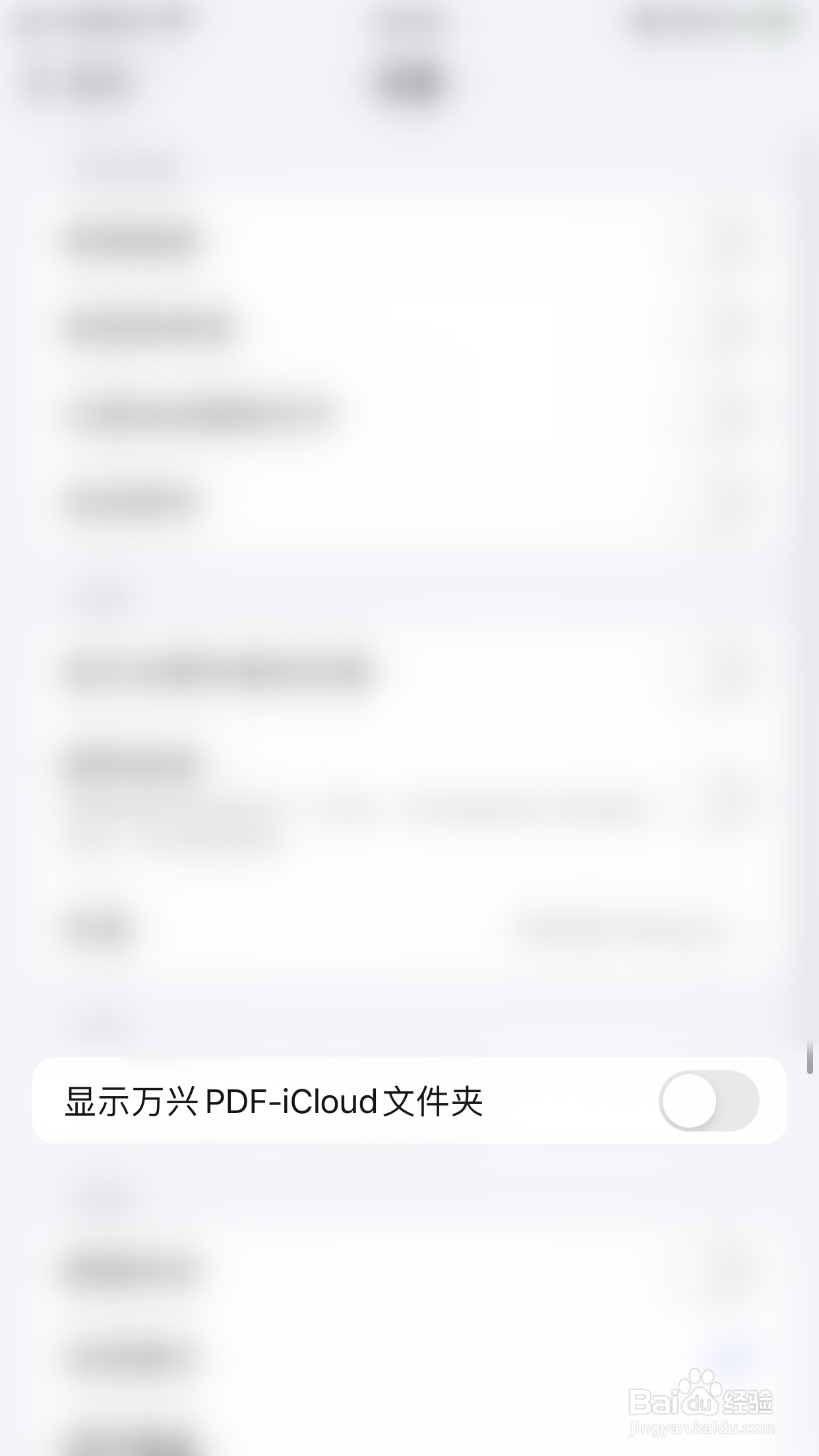 万兴PDF如何启用显示成兴PDF-iCloud文件夹