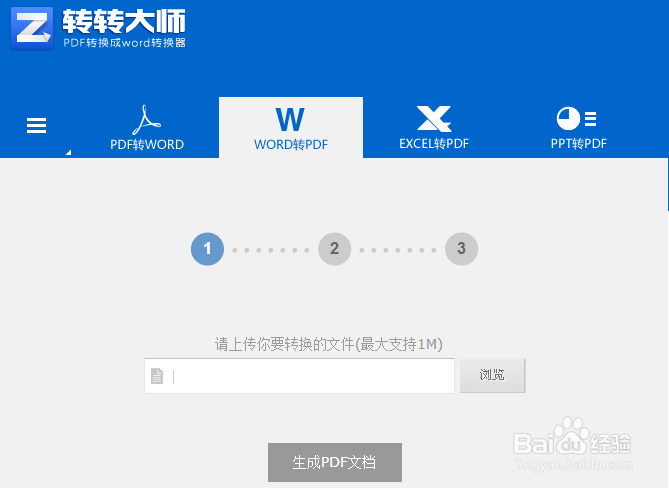 Word、Excel、TXT、CAD等文件转换为PDF格式教程