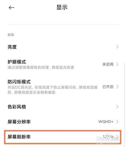 小米11如何切换屏幕刷新率