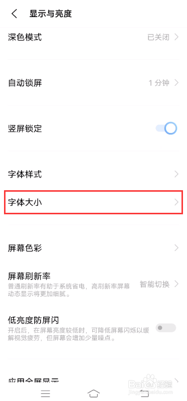 vivo X60如何调节字体大小
