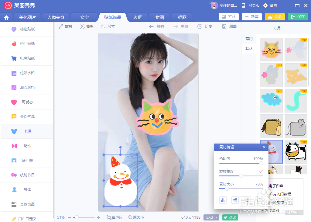 怎么给照片添加卡通猫咪贴纸