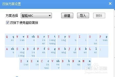 快速提高打字速度之——双拼打字法