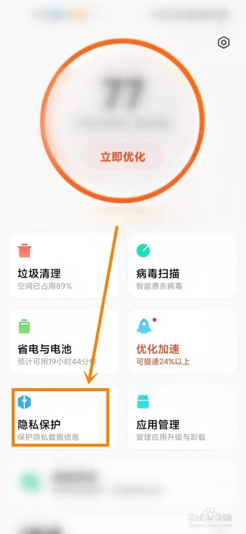 小米手机私密文件查看怎么弄