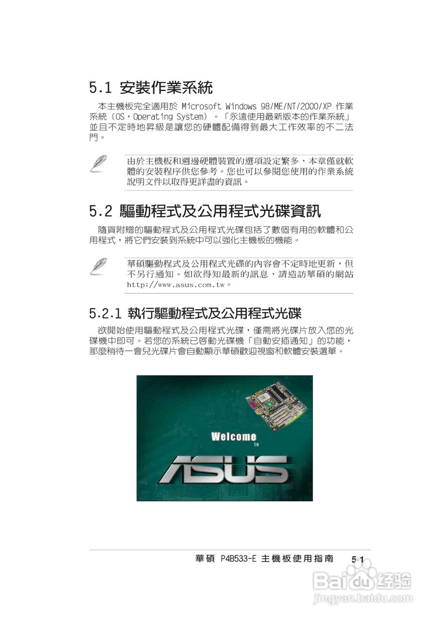 华硕4B533-E主板使用说明书:[12]