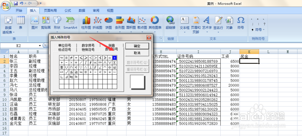 excel中如何输入正负号（±）