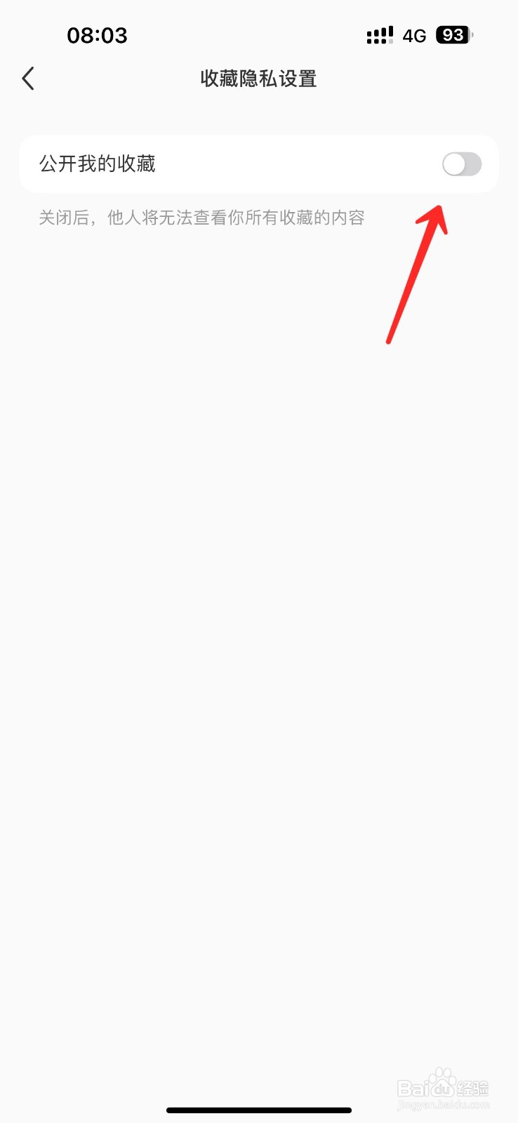 小红书如何不让别人看到我的收藏