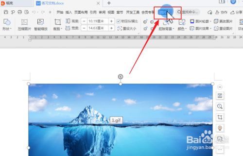 如何剪裁插入wps中的图片?
