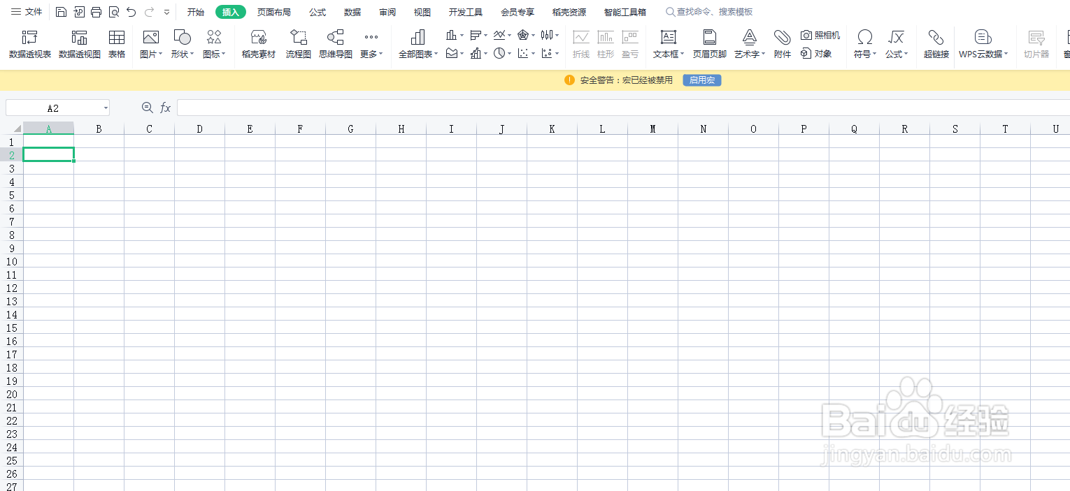Excel表格如何插入学生