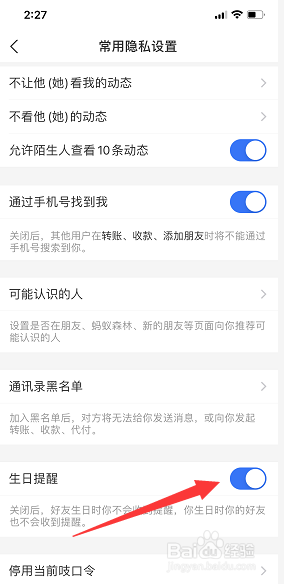 怎么在支付宝中开启好友生日提醒