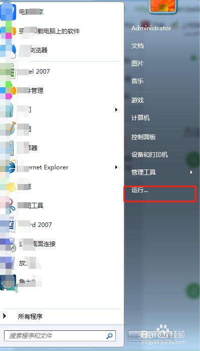 win7怎么关uac