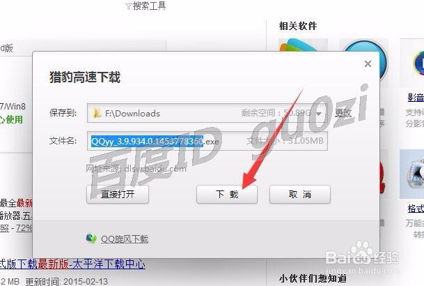 视频播放器,最新版QQ影音从哪儿下载怎么安装