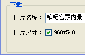 古风的橙光封面怎么制作