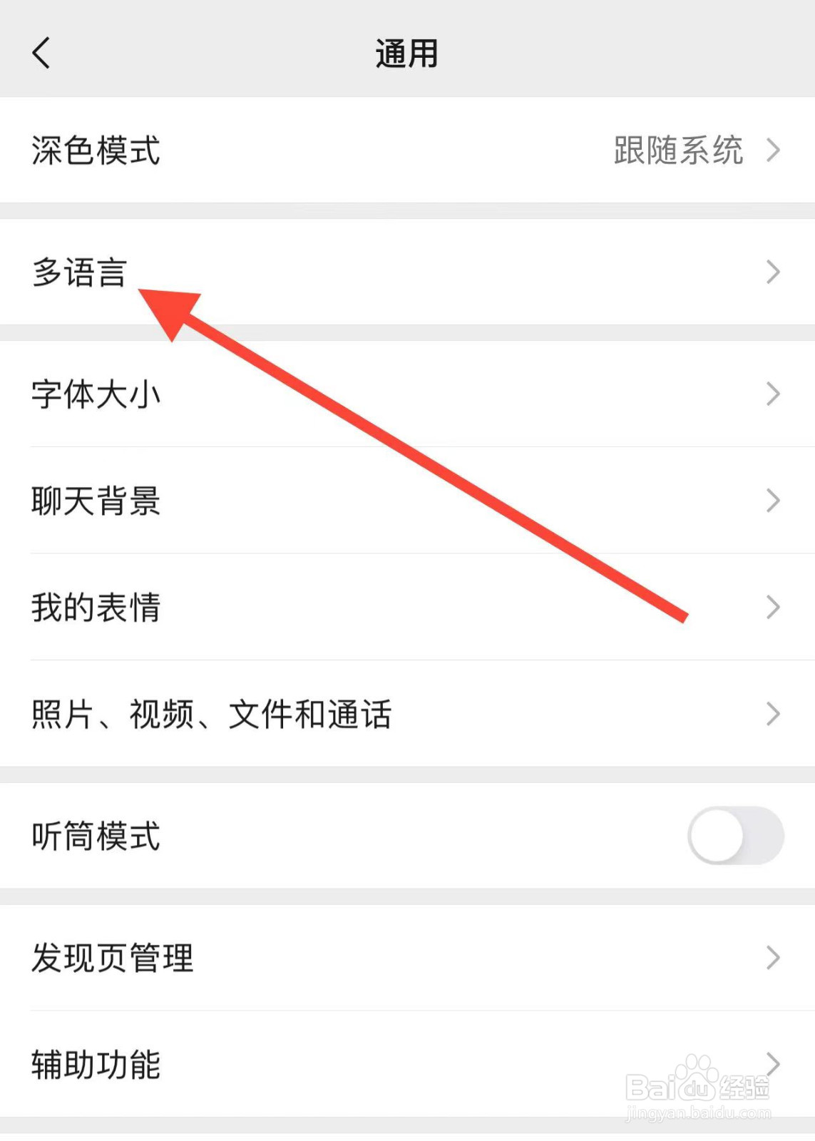 怎么把微信改成英文操作界面