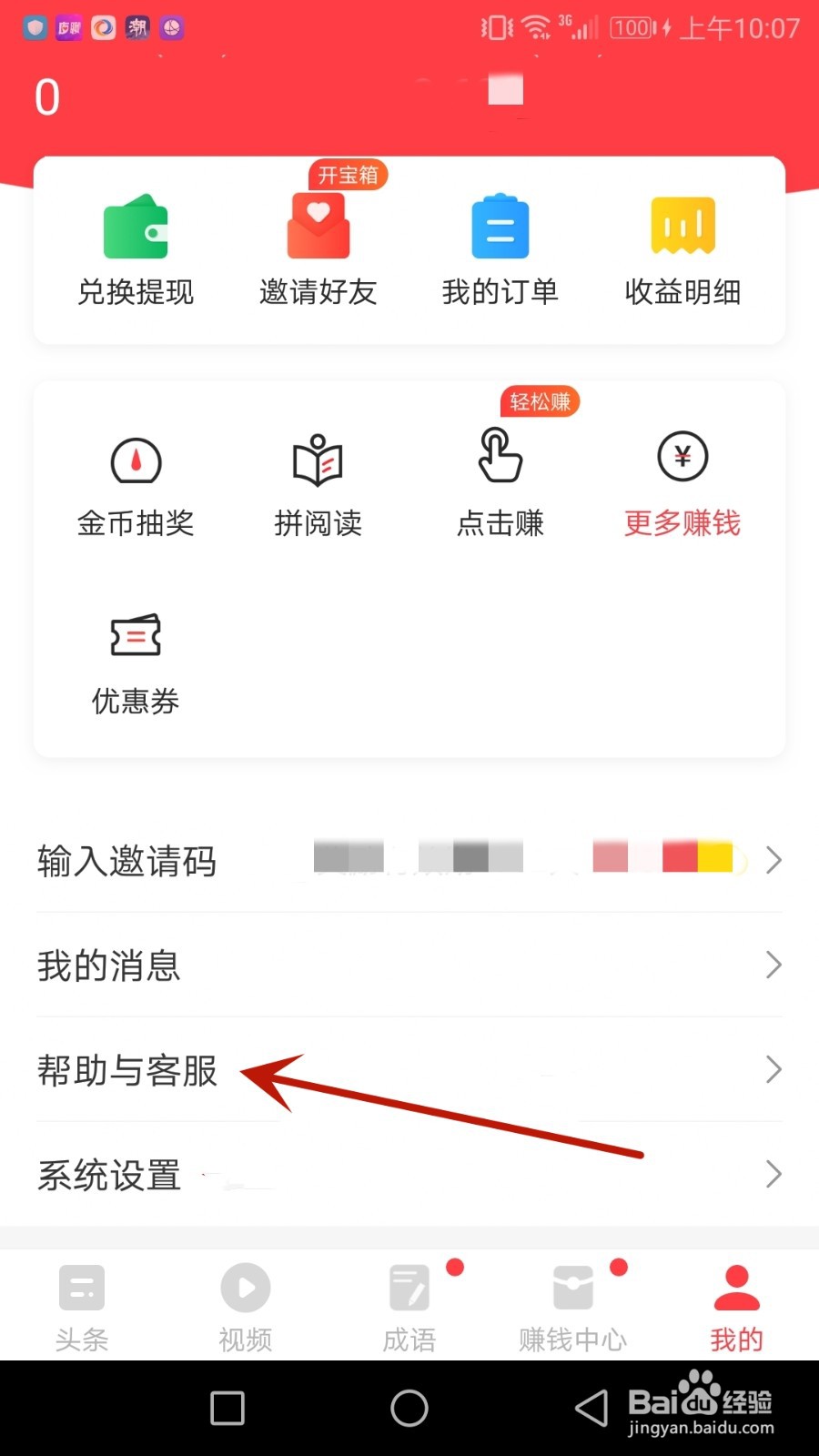 惠头条怎么联系人工客服