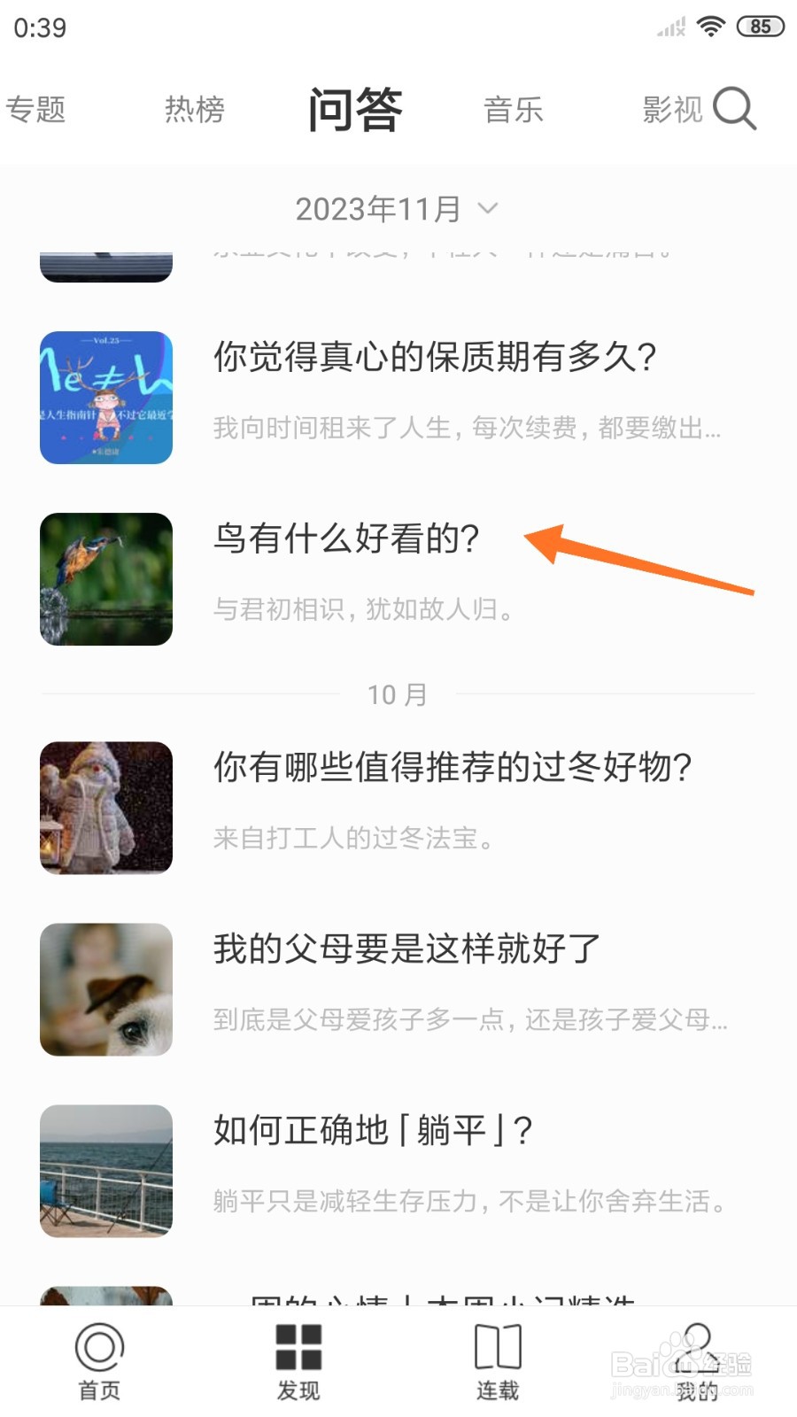 一个中如何查看鸟有什么好看的