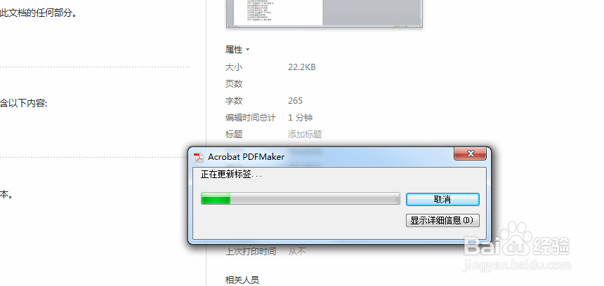 Word如何转为pdf格式Word转PDF