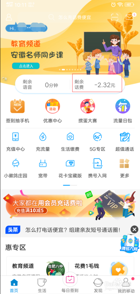 手机欠费了怎样用安徽移动客户端充话费?