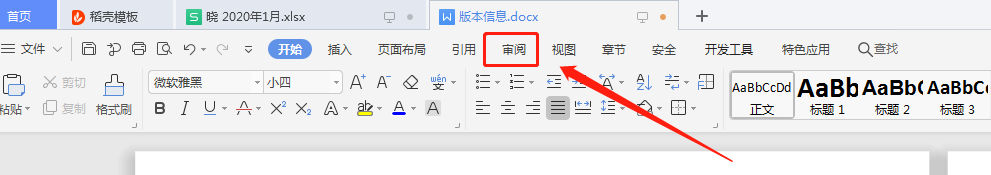 如何编辑被保护的word文档