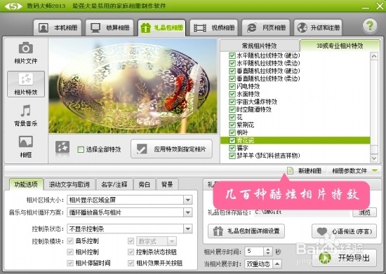 情人节创意礼物