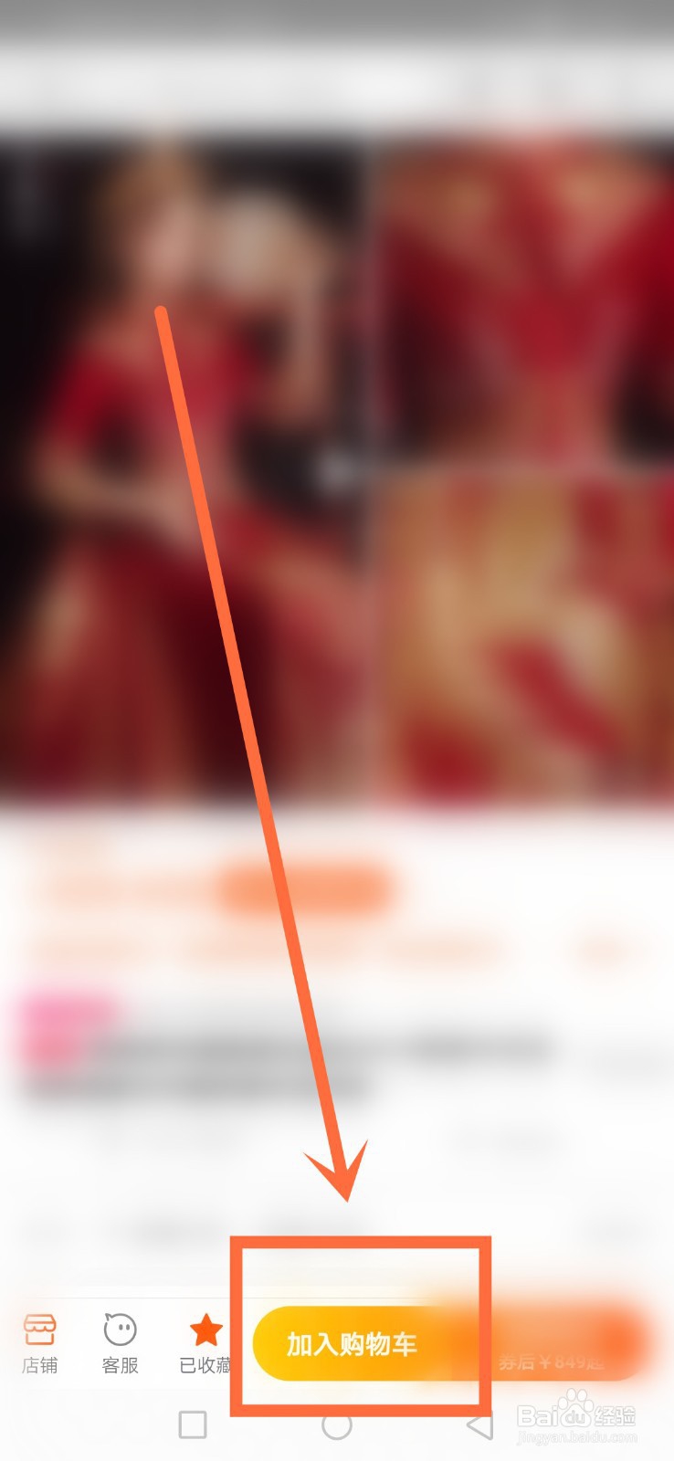 淘宝怎么收藏加购