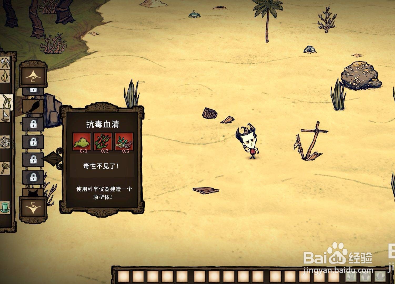 饥荒解毒药怎么做？