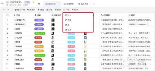 vika维格表如何改变行高？