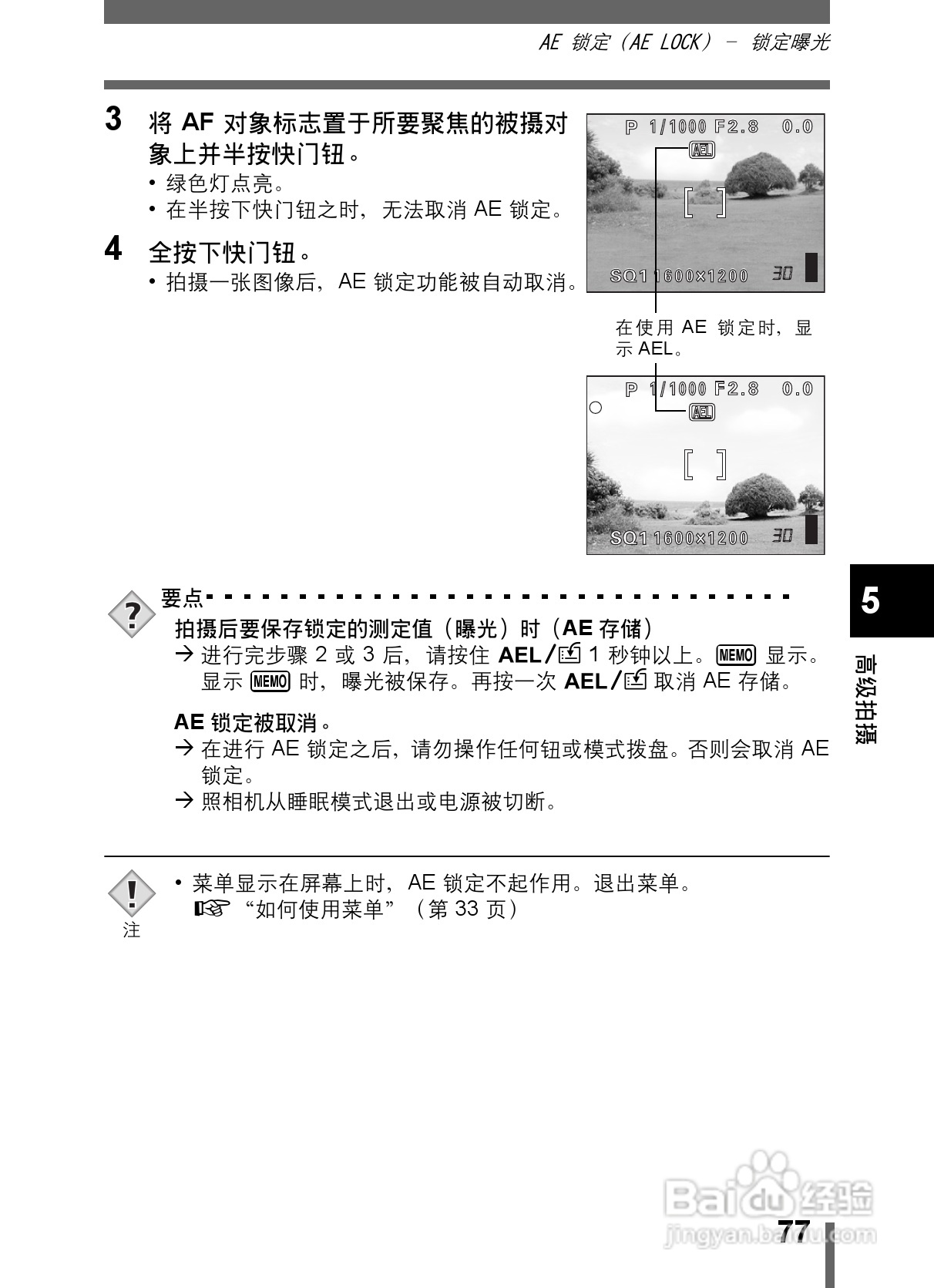 Olympus奥林巴斯C-5000数码相机说明书:[8]