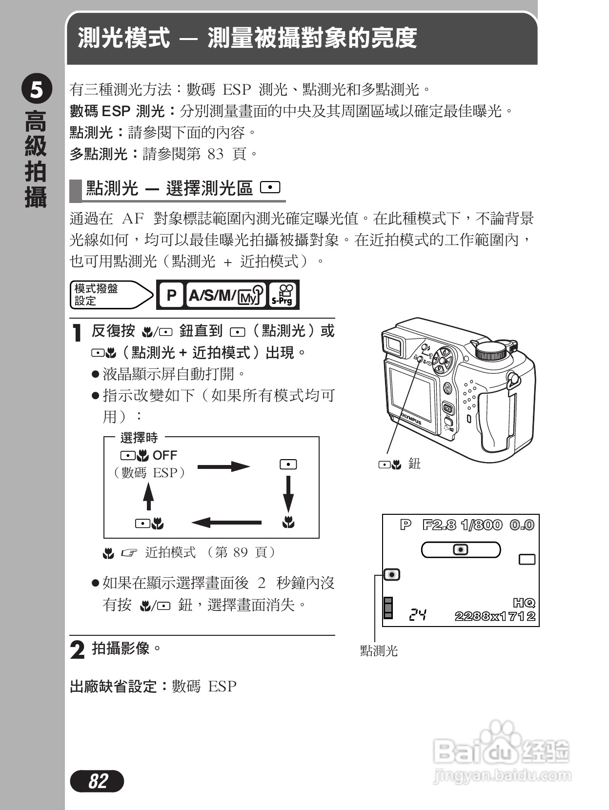 Olympus奥林巴斯C-4000Z数码相机说明书:[9]