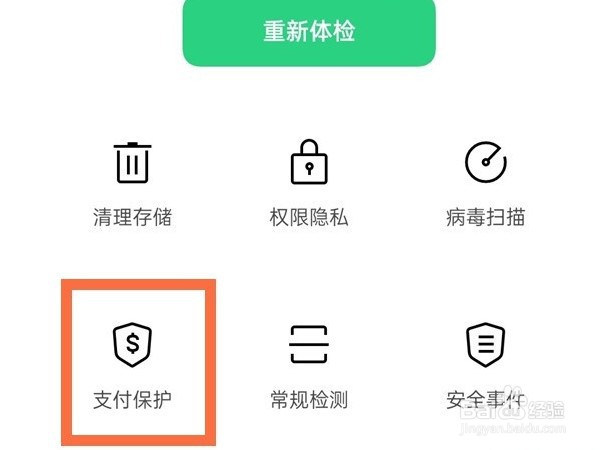 oppo手机怎样关闭支付风险弹窗