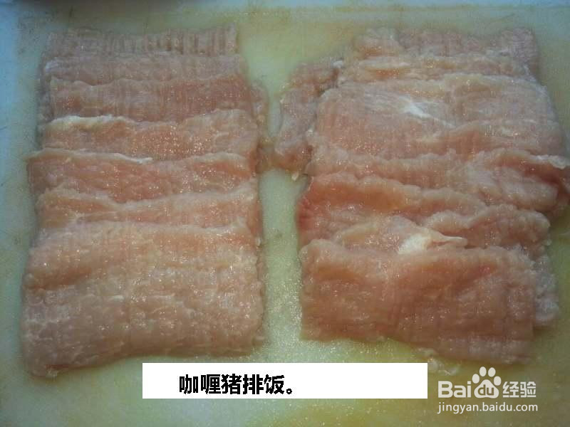 咖喱猪排饭。的做法