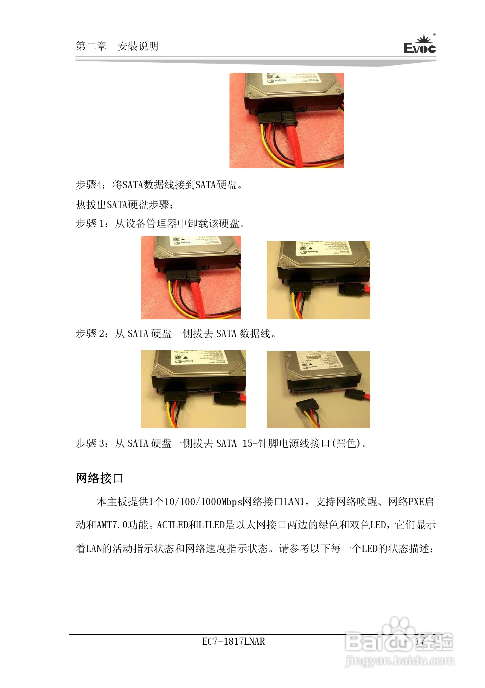 研祥Mini-ITX主板EC7-1817LNAR说明书:[3]