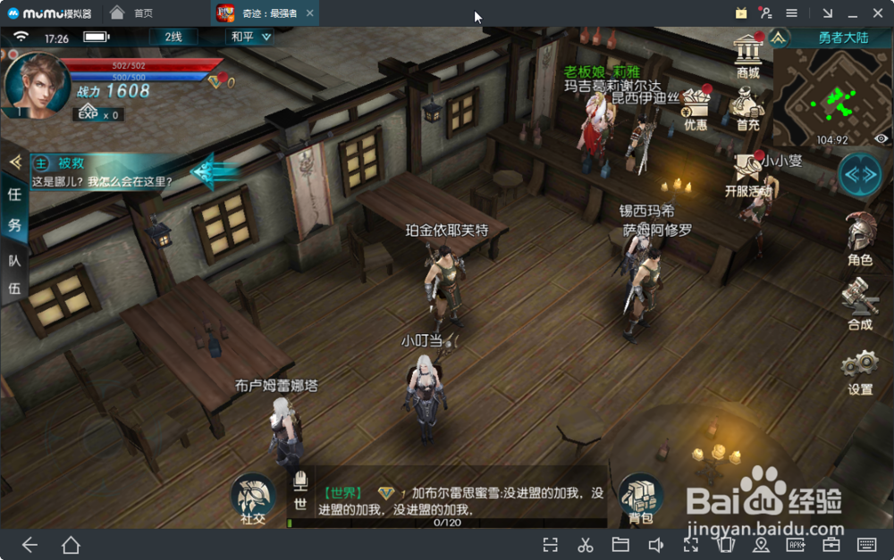 奇迹最强者在电脑上怎么玩