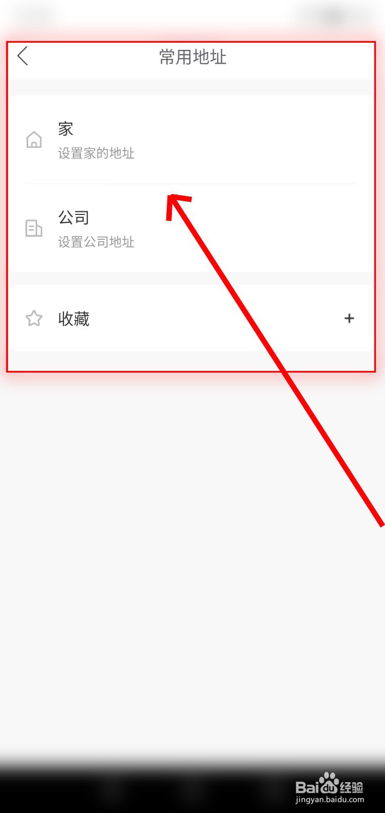 如何使用哈啰出行设置常用地址