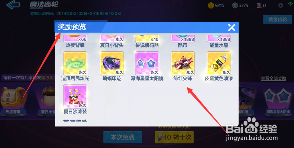 跑跑卡丁车手游怎么获得绯红尖锋