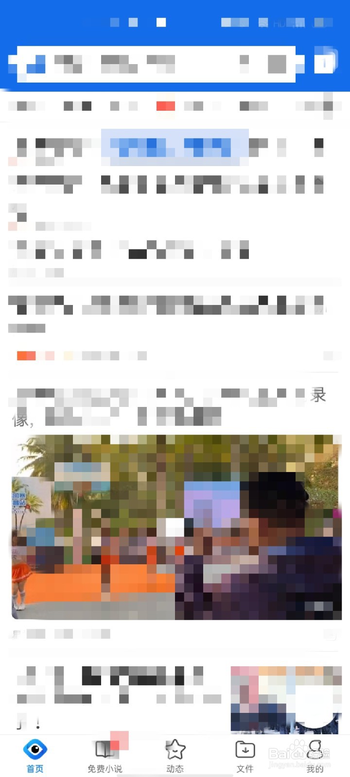 QQ浏览器如何设置字体大小和锁定竖屏