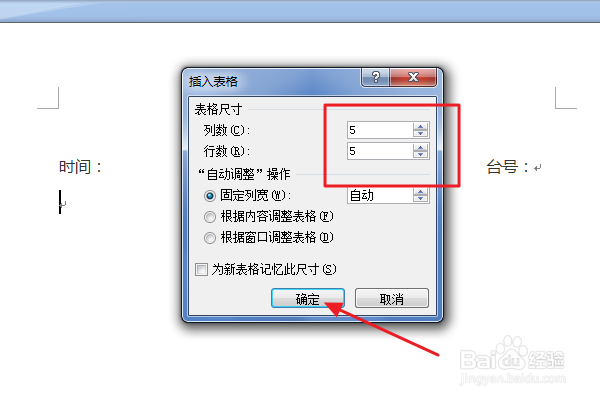 word制作乒乓球比分表格